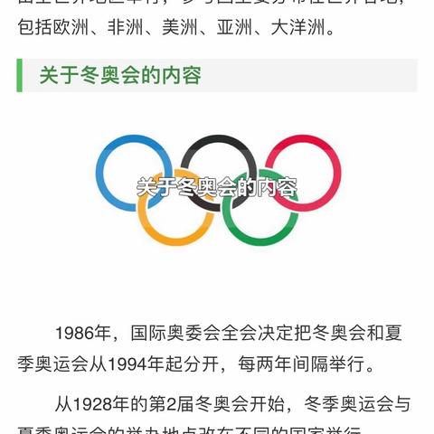 “小虎娃喜迎冬奥会”——-2022寒假综合实践活动