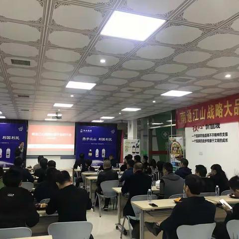 南通江山战略大品升级研讨会