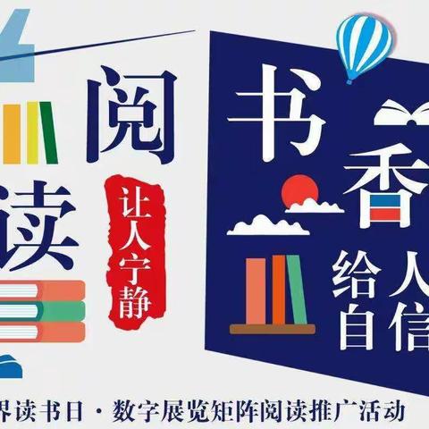 乐享阅读促“双减”，润泽童心共成长――新民小学第三届校园读书节启动仪式