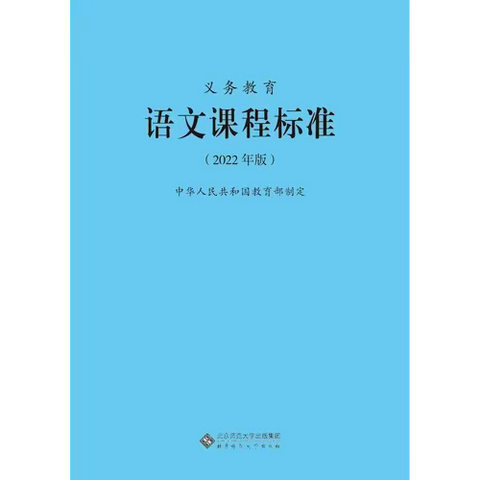 教有道，研无涯——记新民小学语文组2022年版新课标学习活动