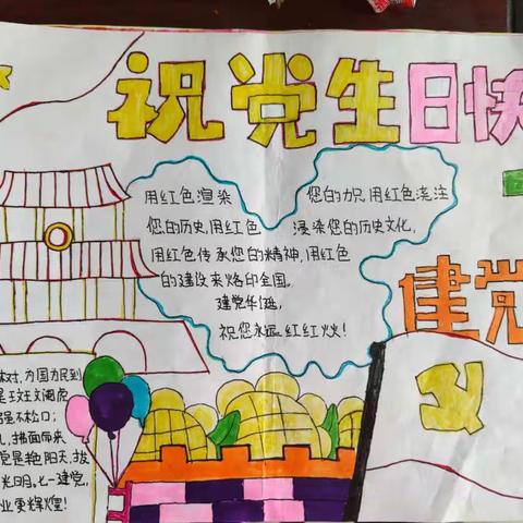 卫辉市第七中学一颗红心跟党走庆祝建党100周年活动