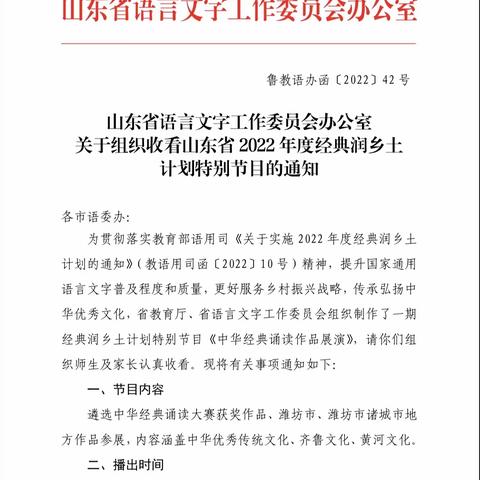 佛山小学｜语文学科 语文组线上观看山东省教育厅、省语言文字工作委员会举办《中华经典诵读作品展演》