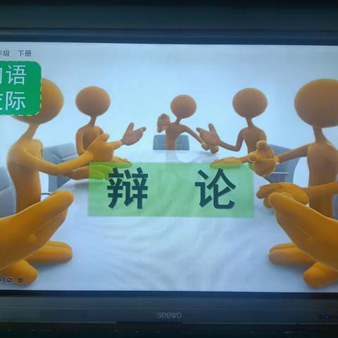 来，练练我们的“嘴皮子”——天山实验小学六年级辩论赛纪实