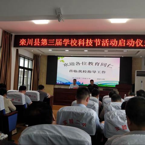 科技托起强国梦——栾川县第三届学校科技节活动启动仪式