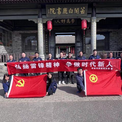 渠道分公司党支部开展“弘扬雷锋精神，争做时代新人”主题党日活动