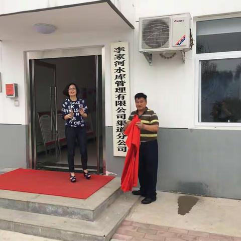 热烈庆祝渠道分公司揭牌仪式成功举行