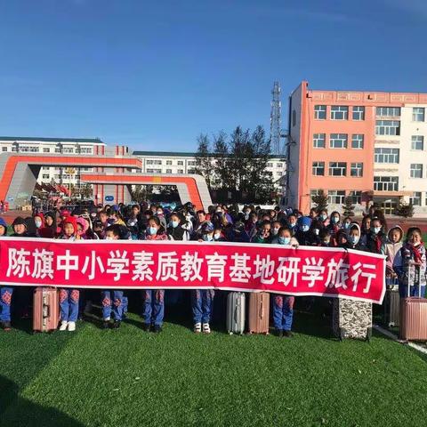 民族小学“探索自然奥秘、领略民族风情之旅”研学活动