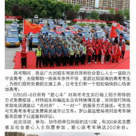 罗山县启动爱心送考 助力平安高考