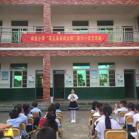 云台小学举行诗歌朗诵、跳绳比赛 暨庆六一游园活动