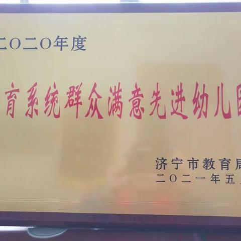 梁山县黑虎庙镇红苹果幼儿园位于黑虎庙镇闫集村，是一所人民满意的幼儿园。