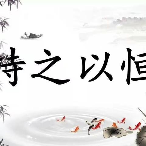 持之以恒，砥砺前行——兴济镇线上教学第十周工作总结