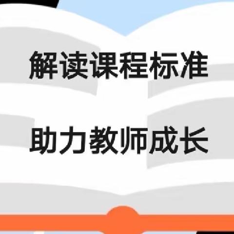 细化课标，深度学习——汽开区体育教师新课标细化学习研讨活动