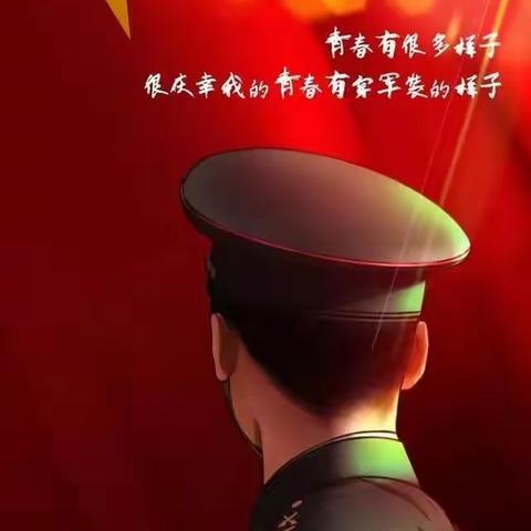 走，当退役军人事务员去