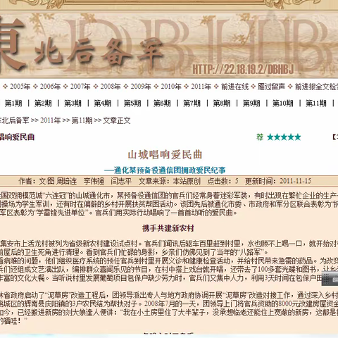 山城唱响爱民曲