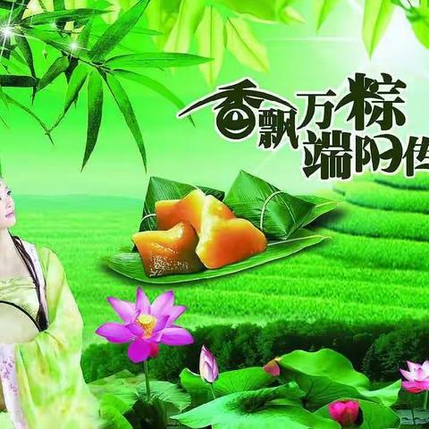 野店镇中心学校开展动感中队创建之“我们的节日·端午节”主题教育实践活动