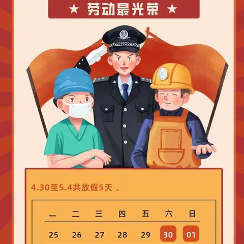 公安小学2022年五一假期致家长的一封信