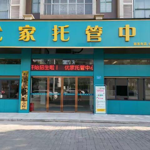 优家教育2023年春季招生活动进行中……