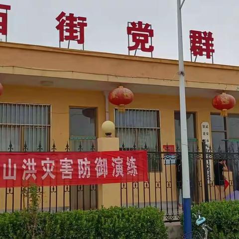 魅力贺进，美丽西街(西街防汛抗洪演习）