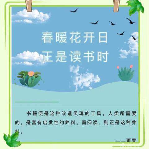 国际幸福日：疫情之下的阅读力量——记边城中心小学读书俱乐部线上分享活动