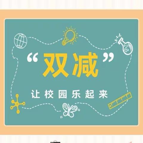 童年不同样，趣考无纸笔——菜屯镇阚庄小学一、二年级无纸笔考试