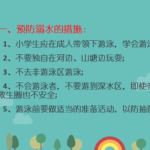 【陈垣纪念】珍爱生命，预防溺水