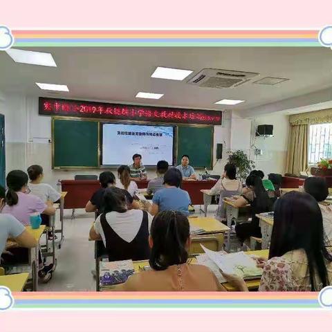 潜心学习，不负金秋不负己                        ——实中附小统编语文教材培训侧记