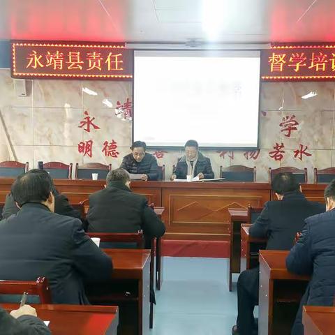 加强责任督学培训 提升专业督导能力—永靖县开展2020年责任督学培训