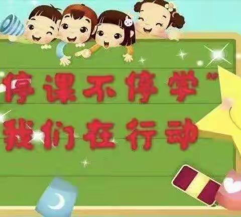 “云相伴，爱相随”——五寨县清涟幼儿园线上教学活动（十五）