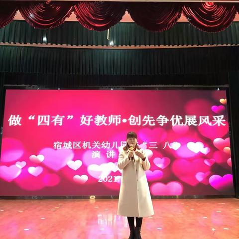 同心共筑巾帼梦，师德难忘谱新篇——宿城区机关幼教集团女神节演讲活动