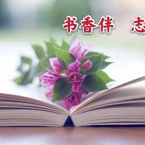 “书香一缕满校园，智慧催开教育花！”——  靖边县第十五小学“新教育”读书沙龙