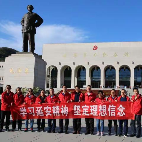 学习延安精神，坚定理想信念——生产技术部党支部开展10月主题党日活动