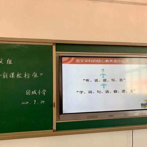 【语文教研】学习新课程标准 落实核心素养