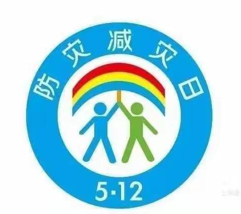 防范灾害风险，筑牢安全防线——靖西市第八小学“防灾减灾”系列活动