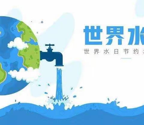 一滴清水，一片绿地，一个地球——靖西市第一幼儿园德爱分园 宣