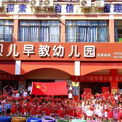 ❤️“小小中国心，浓浓爱国情”德贝儿早教幼儿园 中班“国庆节”主题活动