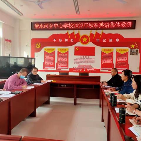 凝心聚力，共研教学——清水河乡中心学校秋季英语集体教研活动