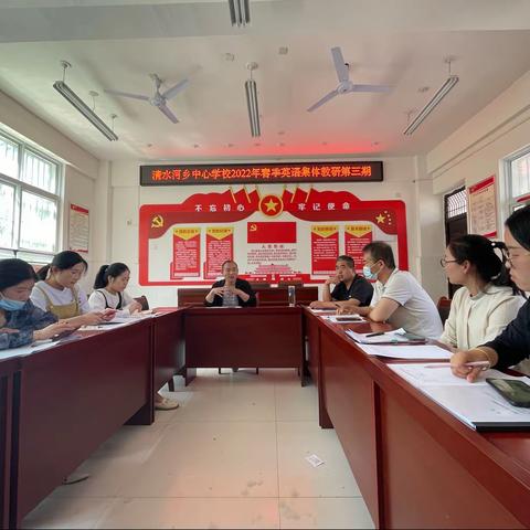 研读新课标，助力新课程——清水河乡中心学校2022年春季英语第三期教研活动