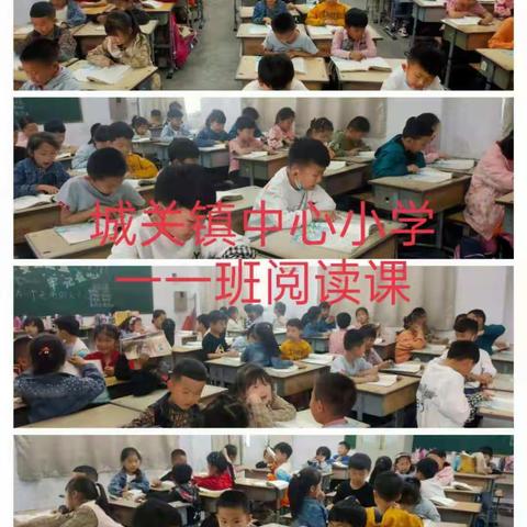 书香溢满校园，阅读伴我成长        城关镇中心小学第11周阅读总结