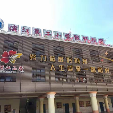 全新的引领，全新的起航——记赣州市文清实验学校老师参与统编二年级上册道德与法制教材理解与教学实施