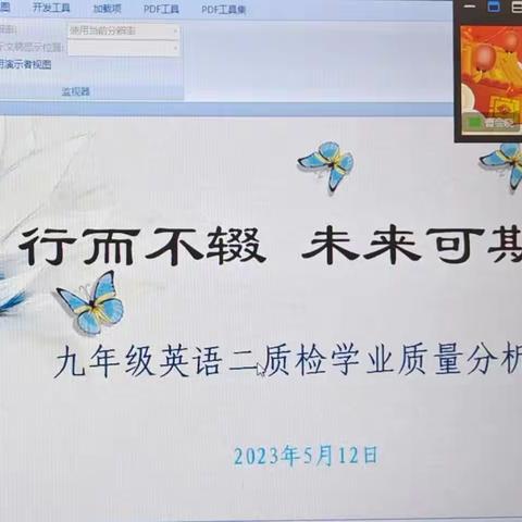 行而不缀   未来可期—巩义市九年级英语二质检学业质量分析及复习研讨会议