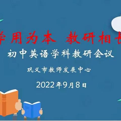 学用为本 教研相长