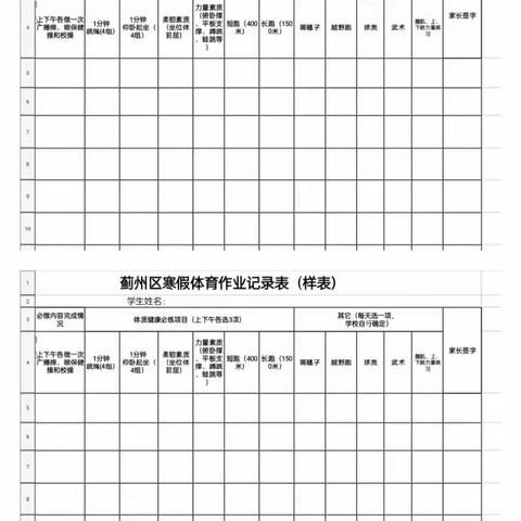 强身健体，悦动假期——渔阳镇仓上屯初级中学寒假锻炼锦集