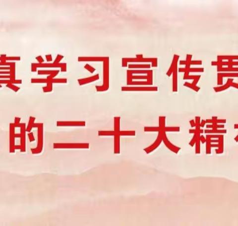 怀抱梦想，脚踏实地，在青春的赛道上跑出当代青年最好的成绩——学习贯彻党的二十大精神宣讲活动