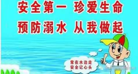 圆润园幼儿园防溺水安全教育