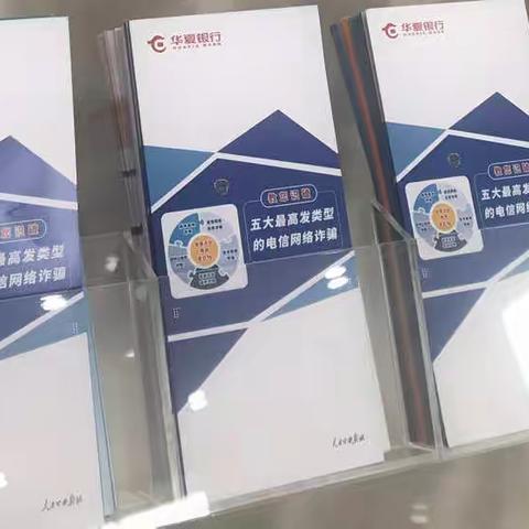 华夏银行三亚分行开展打击治理电信网络诈骗犯罪集中宣传月活动