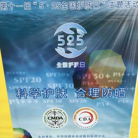 海口市药品不良反应监测中心联合省中医院举办全国“5•25护肤日”公益宣传活动