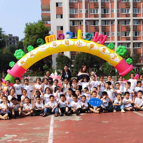 开学啦！～泸州18中小学2020级一年（二）班第一周总结