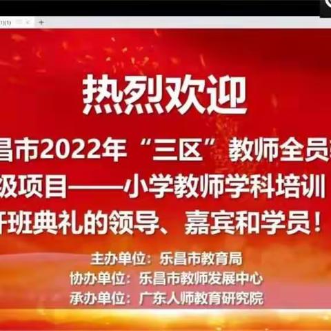 云端培训  聚慧共进——乐昌市2022年“三区”教师全员轮训县级项目小语1班第七组学习小记