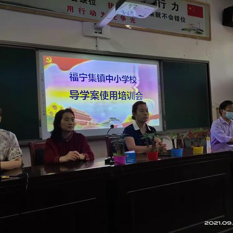 浅谈课程改革–福宁集镇中小学校导学案使用培训会