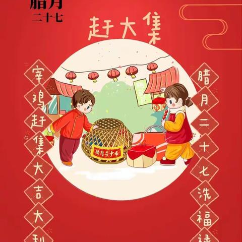 “欢欢喜喜过新年，新年习俗我知道”——开封市翠园幼儿园香颂园新年习俗专题分享